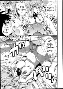 Dakishime Nasai!! Ch. 1-3, 한국어