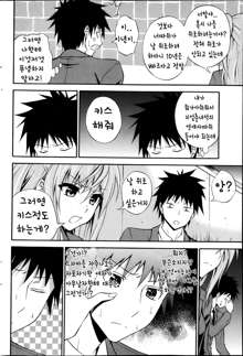 Dakishime Nasai!! Ch. 1-3, 한국어