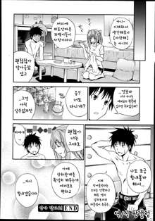 Dakishime Nasai!! Ch. 1-3, 한국어