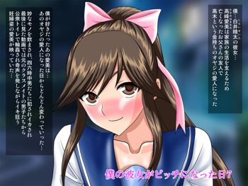 僕の彼女がビッチになった日 7