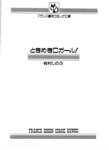 ときめきC-Girl, 日本語