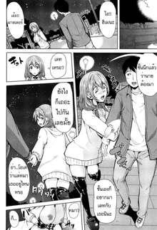 Kainushi-sama ni Natte yo ne! Ch. 1-2, ไทย