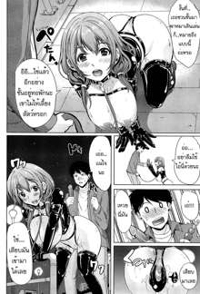 Kainushi-sama ni Natte yo ne! Ch. 1-2, ไทย