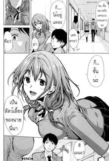 Kainushi-sama ni Natte yo ne! Ch. 1-2, ไทย