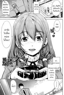 Kainushi-sama ni Natte yo ne! Ch. 1-2, ไทย