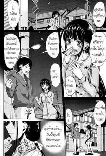 Kainushi-sama ni Natte yo ne! Ch. 1-2, ไทย