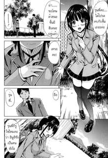 Kainushi-sama ni Natte yo ne! Ch. 1-2, ไทย