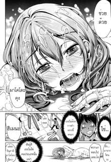 Kainushi-sama ni Natte yo ne! Ch. 1-2, ไทย