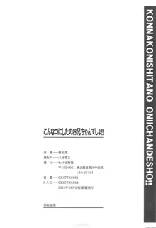 こんなコにしたのお兄ちゃんでしょ！！, 日本語