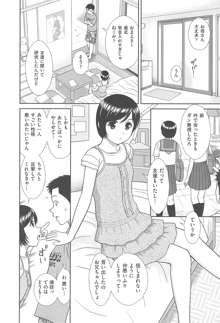 こんなコにしたのお兄ちゃんでしょ！！, 日本語