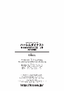 ハーレムダイナスト 新・黄金竜を従えた王国 上巻, 日本語