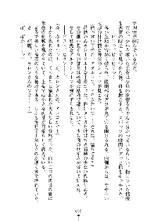 誘惑プリンセスはおキライですか？, 日本語