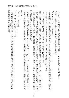 誘惑プリンセスはおキライですか？, 日本語