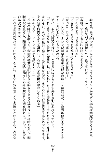 誘惑プリンセスはおキライですか？, 日本語