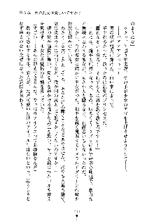 誘惑プリンセスはおキライですか？, 日本語