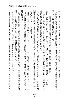 誘惑プリンセスはおキライですか？, 日本語