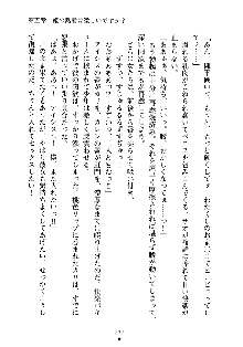 誘惑プリンセスはおキライですか？, 日本語