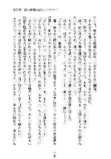 誘惑プリンセスはおキライですか？, 日本語