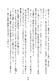 誘惑プリンセスはおキライですか？, 日本語