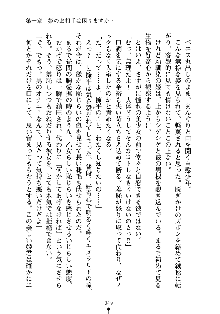 誘惑プリンセスはおキライですか？, 日本語