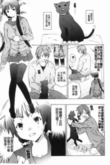 Onee-chan to Imouto wa Ore no Yome | 姊姊還有妹妹都是我老婆, 中文