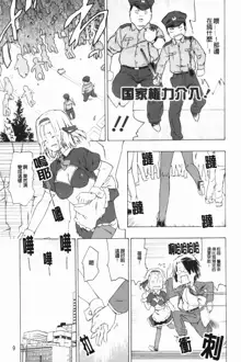 Onee-chan to Imouto wa Ore no Yome | 姊姊還有妹妹都是我老婆, 中文