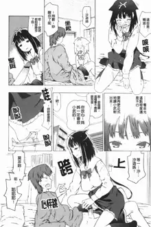 Onee-chan to Imouto wa Ore no Yome | 姊姊還有妹妹都是我老婆, 中文