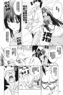 Onee-chan to Imouto wa Ore no Yome | 姊姊還有妹妹都是我老婆, 中文