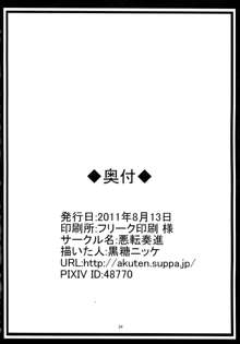 Shokushu Naedoko ni Natta Sanae-san ga Suwa ko wo Yokubou no Mama Musaboru Moriya Jinja, English