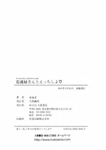 看護婦さんとえっちしよ, 日本語