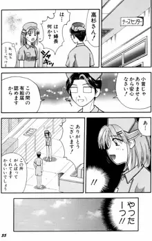 看護婦さんとえっちしよ, 日本語