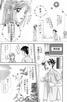 看護婦さんとえっちしよ, 日本語