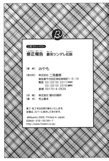 修正報告 銀河ツンデレ伝説, 日本語