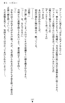 つよきす アナザーストーリー 近衛素奈緒の場合, 日本語