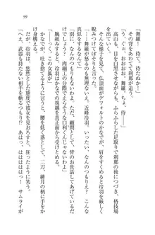 サムライガール～愛しさと切なさと, 日本語