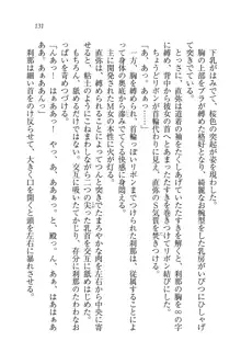 サムライガール～愛しさと切なさと, 日本語