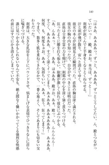 サムライガール～愛しさと切なさと, 日本語