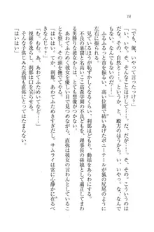 サムライガール～愛しさと切なさと, 日本語