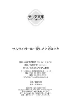 サムライガール～愛しさと切なさと, 日本語