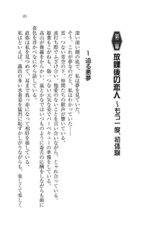 サムライガール～愛しさと切なさと, 日本語