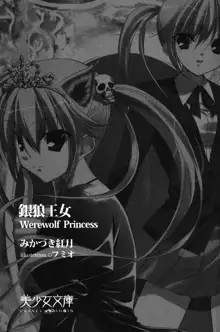 銀狼王女 Werewolf Princess, 日本語