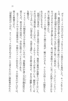 銀盤プリンセス 生意気なMドレイ, 日本語