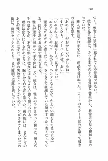 銀盤プリンセス 生意気なMドレイ, 日本語