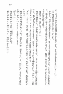 銀盤プリンセス 生意気なMドレイ, 日本語