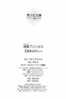 銀盤プリンセス 生意気なMドレイ, 日本語