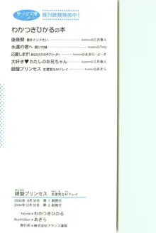 銀盤プリンセス 生意気なMドレイ, 日本語