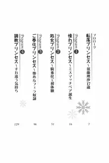 銀盤プリンセス 生意気なMドレイ, 日本語