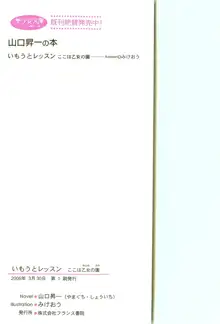 いもうとレッスン ここは乙女の園, 日本語