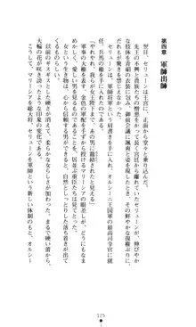 女王汚辱 鬼骨の軍師, 日本語