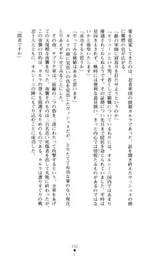 女王汚辱 鬼骨の軍師, 日本語